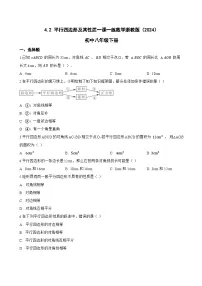 浙教版（2024）八年级下册（2024）4.2 平行四边形及其性质课后测评