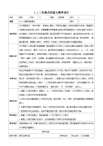 浙教版（2024）八年级下册（2024）1.1 二次根式的意义教案
