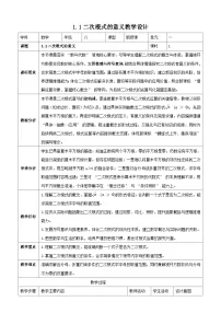 浙教版（2024）八年级下册（2024）1.1 二次根式的意义教案