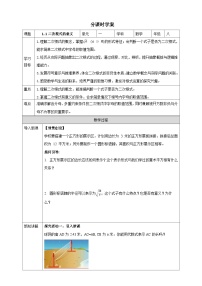 初中数学1.1 二次根式的意义学案