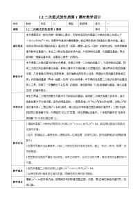 数学八年级下册（2024）1.2 二次根式的性质第1课时教案