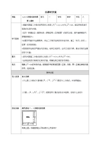浙教版（2024）八年级下册（2024）第1章 二次根式1.2 二次根式的性质第1课时导学案