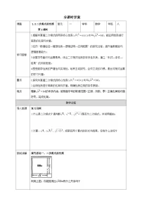 浙教版（2024）八年级下册（2024）第1章 二次根式1.2 二次根式的性质第1课时导学案
