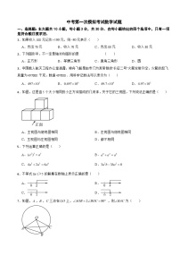 广东省江门市蓬江区2026年中考第一次模拟考试数学试题附答案