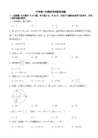 广东省江门市台山市2026年中考第一次模拟考试数学试题附答案