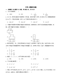 广东省汕头市潮阳区2026年中考一模数学试题附答案