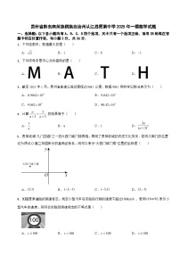 贵州省黔东南苗族侗族自治州2026年中考一模数学试题附答案