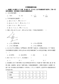 湖南省长沙市2026年中考模拟数学试卷附答案