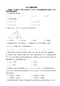 四川省德阳市2026年中考一模数学试题附答案
