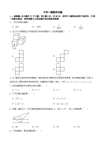 四川省眉山市仁寿县2026年中考一模数学试题附答案