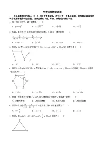 四川省南充市2026年中考二模数学试卷附答案