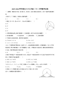 2025-2026学年重庆八中九年级（下）开学数学试卷-自定义类型