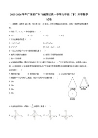 2025-2026学年广东省广州市越秀区铁一中学九年级（下）开学数学试卷-自定义类型