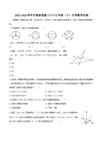 2025-2026学年甘肃省武威十六中九年级（下）开学数学试卷-自定义类型