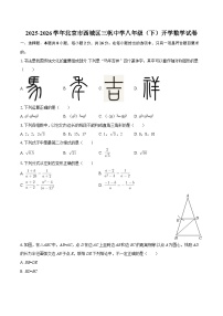 2025-2026学年北京市西城区三帆中学八年级（下）开学数学试卷-自定义类型