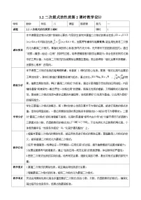 浙教版（2024）八年级下册（2024）1.2 二次根式的性质第2课时教案