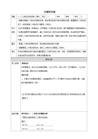 初中数学浙教版（2024）八年级下册（2024）1.2 二次根式的性质第2课时学案