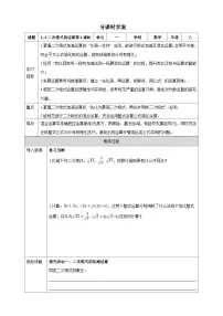 浙教版（2024）八年级下册（2024）第1章 二次根式1.3 二次根式的运算第2课时学案及答案