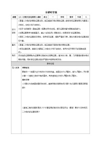 浙教版（2024）八年级下册（2024）1.3 二次根式的运算第1课时导学案
