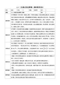 初中1.3 二次根式的运算第1课时教学设计