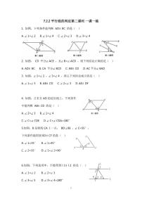 初中人教版（2024）平行线的判定测试题