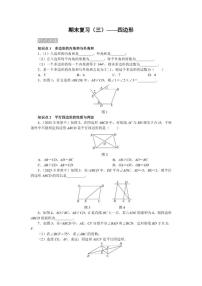 2025-2026学年期末复习（三）—— 第二十一章 四边形 单元测 数学人教版八年级下册试卷（含答案）