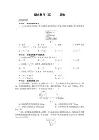 2025-2026学年期末复习（四）—— 第二十三章 函数 单元测 数学人教版八年级下册试卷（含答案）