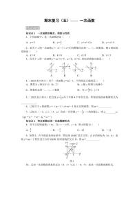 2025-2026学年期末复习（五）—— 第二十三章 一次函数 单元测数学人教版八年级下册试卷（含答案）