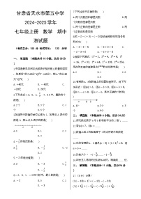 甘肃省天水市第五中学上学期七年级数学期中测试题-A4