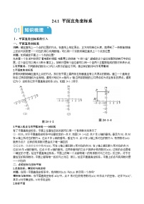 初中数学沪教版（五四制）（2024）八年级下册（2024）24.1 平面直角坐标系随堂练习题