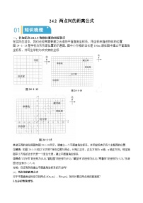 数学沪教版（五四制）（2024）24.2 两点间的距离公式课时训练