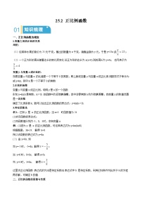 八年级下册（2024）25.2 正比例函数同步训练题