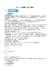 初中数学沪教版（五四制）（2024）八年级下册（2024）25.3 一次函数课后复习题