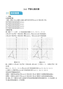 沪教版（五四制）（2024）第24章 平面直角坐标系24.3 平移与轴对称同步训练题