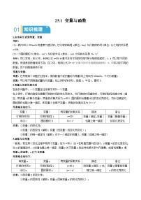沪教版（五四制）（2024）八年级下册（2024）25.1 变量与函数当堂检测题