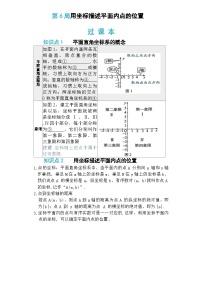 人教版（2024）七年级下册（2024）平面直角坐标系的概念优秀巩固练习