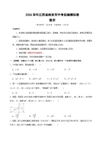 2026年江苏省南京市鼓楼区中考模拟数学自编卷 含答案