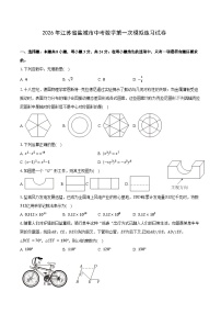 2026年江苏省盐城市中考模拟数学自编卷 含答案
