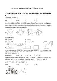 2026年江苏省盐城市中考模拟数学自编卷 含答案