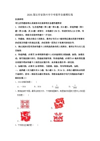 2026年江苏省扬州市中考模拟数学自编卷 含答案