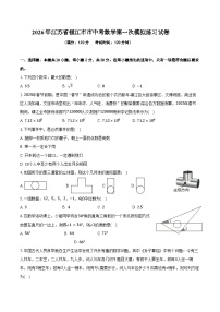 2026年江苏省镇江市市中考中考模拟数学自编卷 含答案