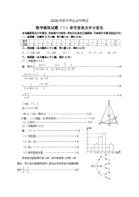 2026年山东省烟台市中考模拟数学自编卷 含答案（二）