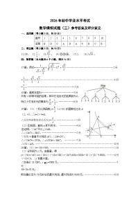 2026年山东省烟台市中考模拟数学自编卷 含答案（三）