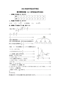 2026年山东省烟台市中考模拟数学自编卷 含答案（三）