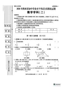 2026年陕西省中考模拟数学自编卷2 含答案
