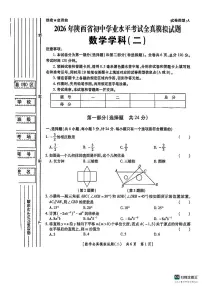 2026年陕西省中考模拟数学自编卷2 含答案