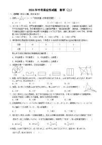2026年四川省绵阳市中考模拟数学自编卷 含答案2