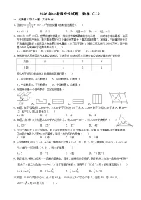 2026年四川省绵阳市中考模拟数学自编卷 含答案2
