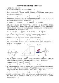 2026年四川省绵阳市中考模拟数学自编卷 含答案3