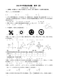 2026年四川省绵阳市中考模拟数学自编卷 含答案4